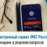 Электронный сервис ФНС России – помощник в решении вопросов граждан - Кугарчинский район