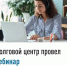 Долговой центр провел вебинар - Кугарчинский район