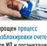Упрощен процесс разблокировки счетов для ИП и организаций - Кугарчинский район