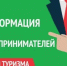 Вниманию руководителей организаций и индивидуальных предпринимателей в сфере туристской, транспортной инфраструктуры, средств размещений и объектов общественного питания! - Кугарчинский район