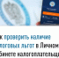 Как проверить наличие налоговых льгот в Личном кабинете налогоплательщика - Кугарчинский район