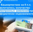 В Башкортостане на 8% увеличилось количество электронных заявлений при оформлении недвижимости - Кугарчинский район