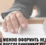 Жители Башкортостана могут подавать документы на оформление недвижимости в воссоединенных регионах   - Кугарчинский район
