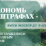 Сэкономь на штрафах - внеси экосбор до 15 апреля - Кугарчинский район