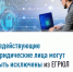 Недействующие юридические лица могут быть исключены из ЕГРЮЛ - Кугарчинский район