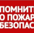 «Обстановка с пожарами и гибелью на них людей  на территории Республики Башкортостан в 2026 году» - Кугарчинский район