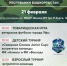 В Уфе состоится футбольный турнир на Кубок Союза генералов и адмиралов Республики Башкортостан - Кугарчинский район