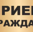 Внимание, прием граждан! - Кугарчинский район