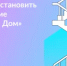 Установите приложение «Госуслуги Дом» - Кугарчинский район